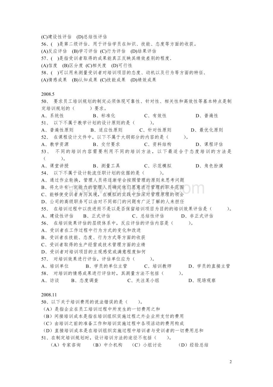 2级历选择题真题3培训与开发Word格式.doc_第2页