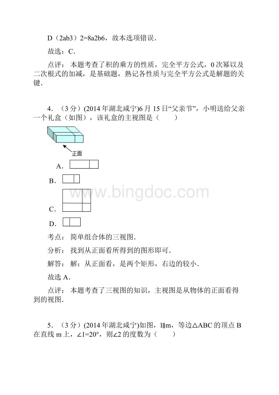 咸宁中考数学试题解析版.docx_第3页