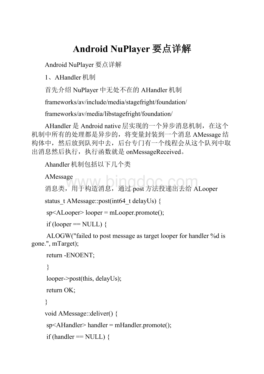 Android NuPlayer要点详解Word文档下载推荐.docx_第1页