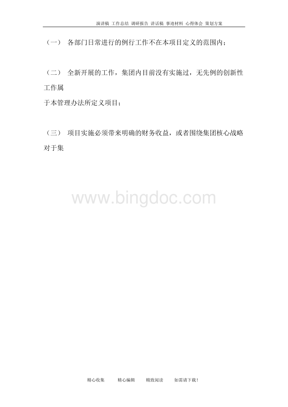 集团项目制管理办法.doc_第3页