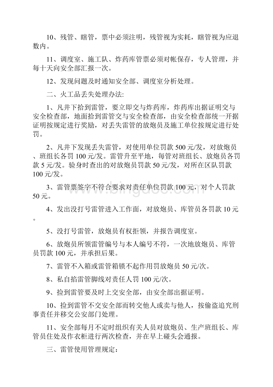 文档 1火工品领退制度和丢失管理办法.docx_第2页