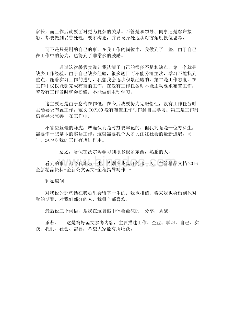 秭归实习报告_实习总结_总结汇报_实用文档.docx_第3页