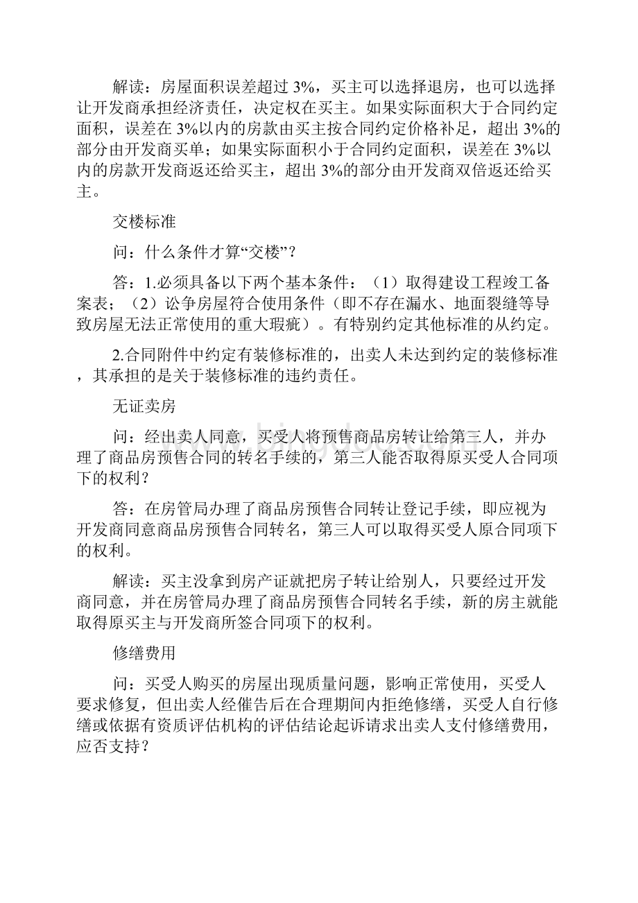 广州中院关于商品房买卖案件指导意见.docx_第3页