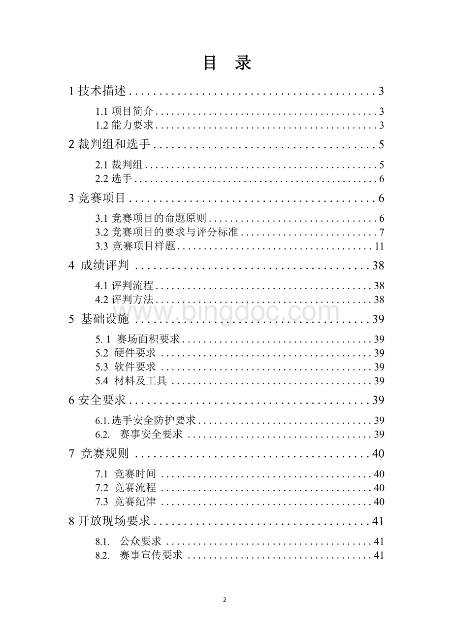 第45届世界技能大赛平面设计技术项目山东选拔赛技术工作文件.docx_第2页