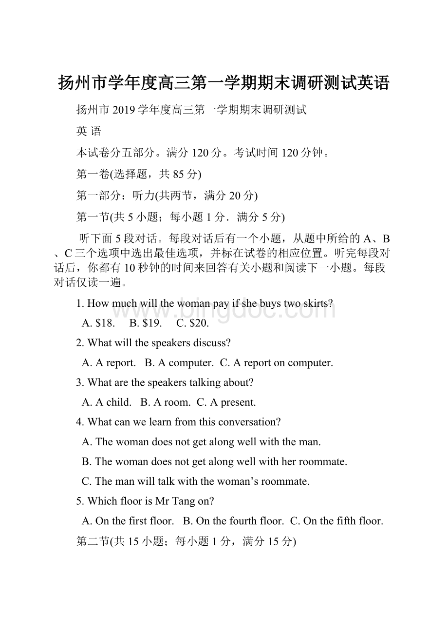 扬州市学年度高三第一学期期末调研测试英语.docx_第1页