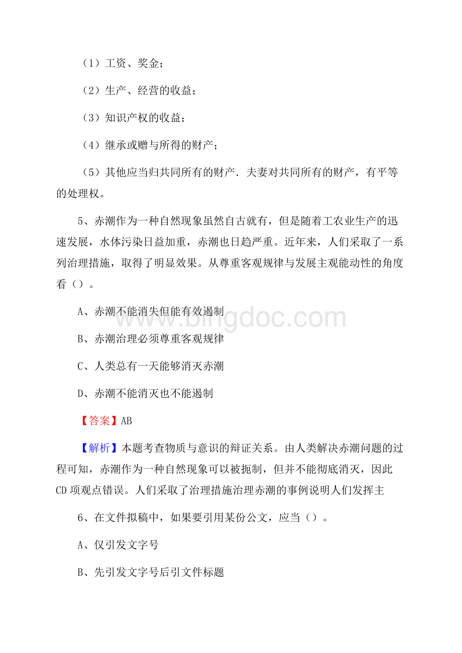 曲沃县招商银行招聘考试试题及答案Word下载.docx_第3页