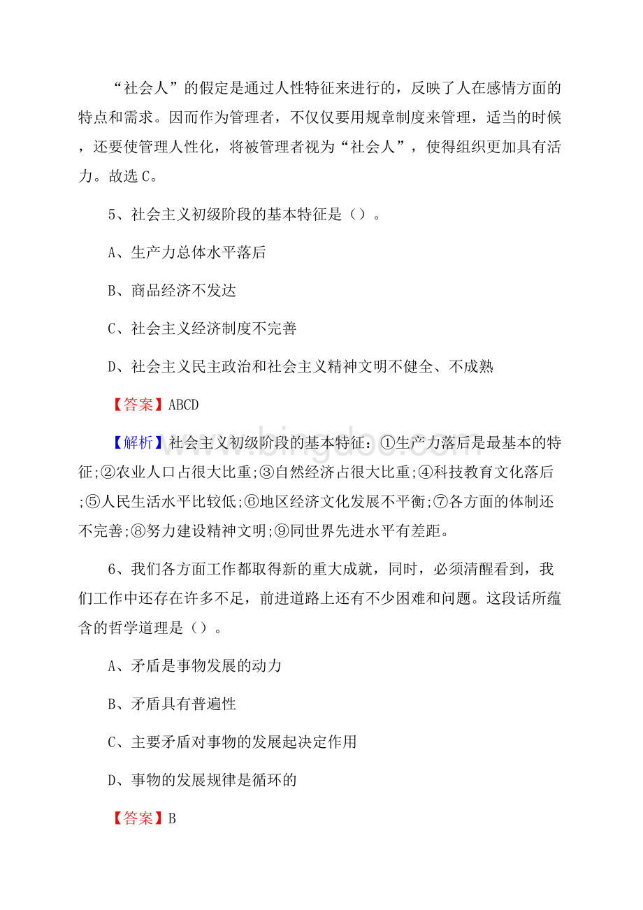 滦南县便民服务中心招聘考试及答案.docx_第3页