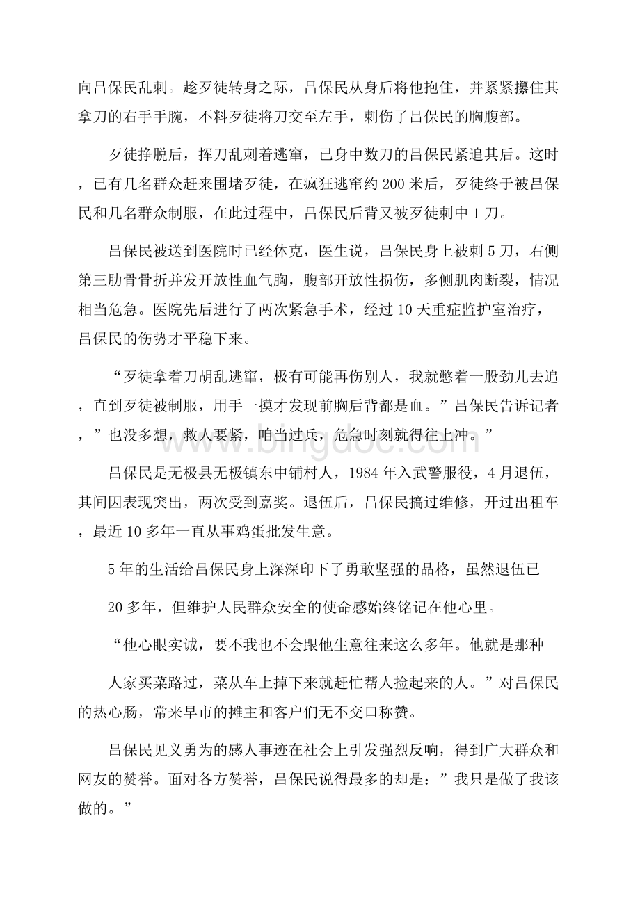 第七届全国道德模范人物事迹介绍_全国道德模范学习心得.docx_第3页