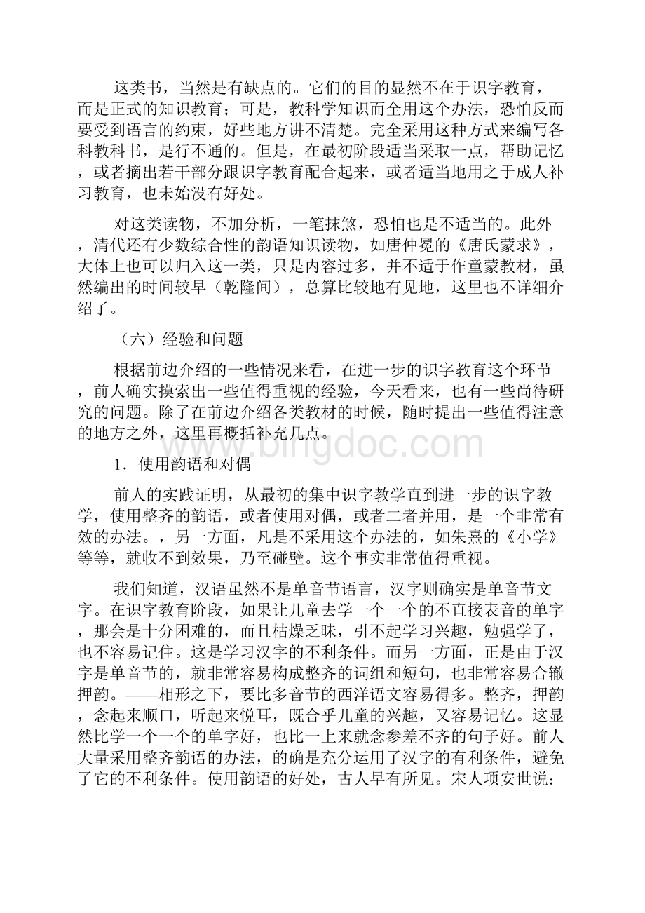 张志公传统语文教育初探下Word文档格式.docx_第3页