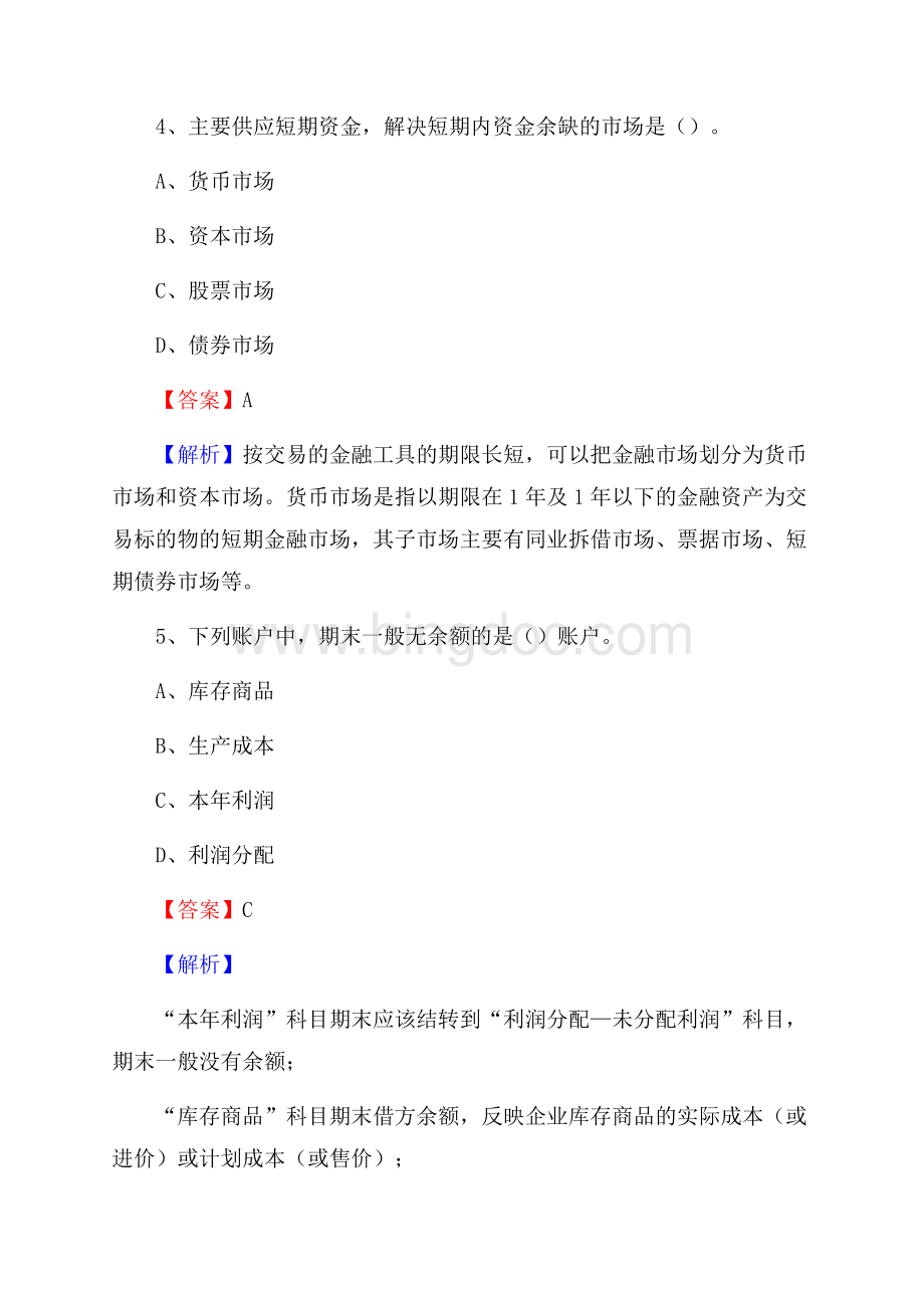 上半年镇雄县事业单位招聘《财务会计知识》试题及答案.docx_第3页