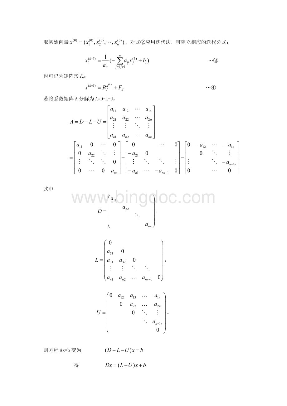 迭代法解线性方程组-数值分析实验报告 (1).doc_第3页