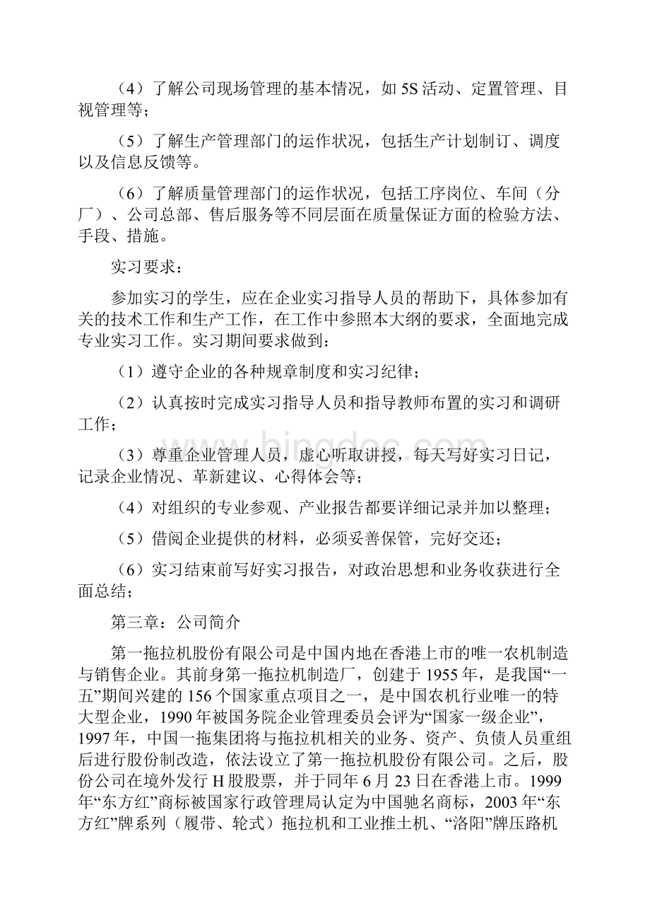 实习报告样本Word格式文档下载.docx_第3页