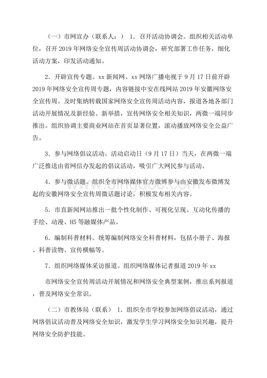 网络安全宣传周活动方案5篇.docx_第2页