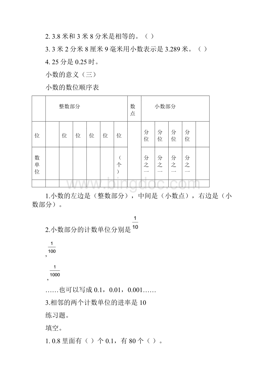 北师大版小学四年级下册数学各单元知识点复习Word文档下载推荐.docx_第3页