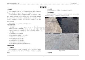 公路大中修设计说明Word文件下载.doc