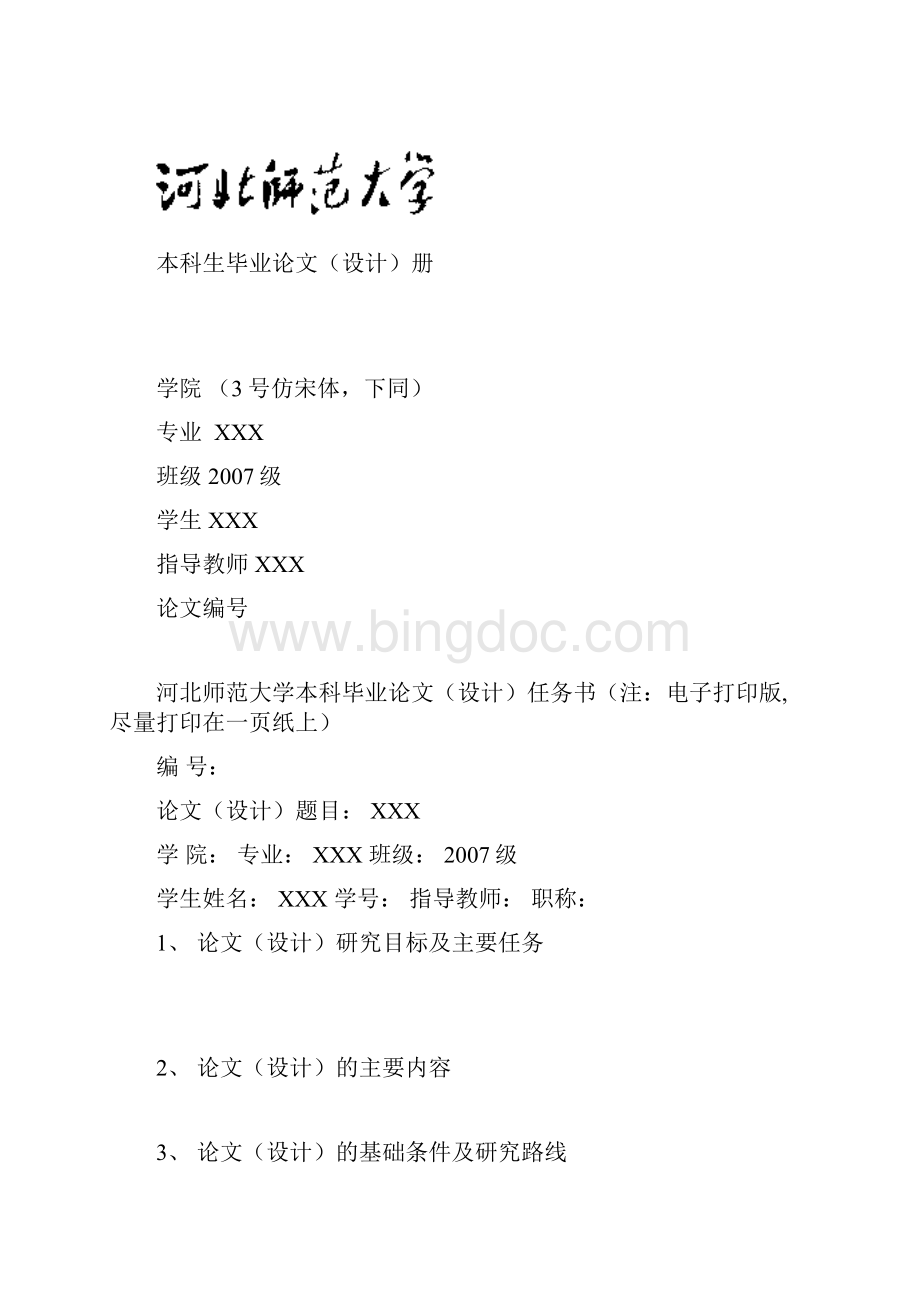 河北师大论文格式要求.docx_第2页