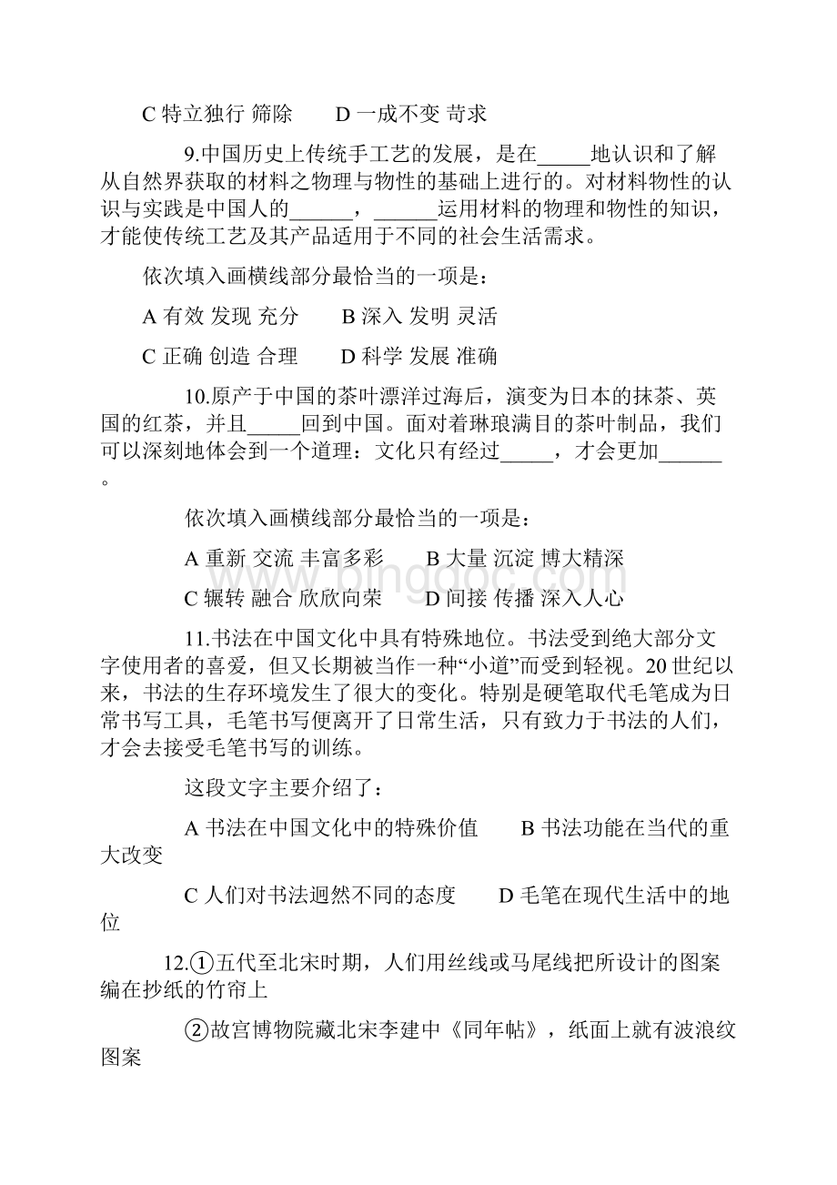 河南公务员考试行测真题.docx_第3页