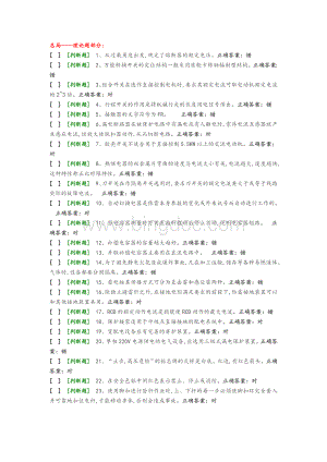 国家低压电工国家题库模拟题3.doc
