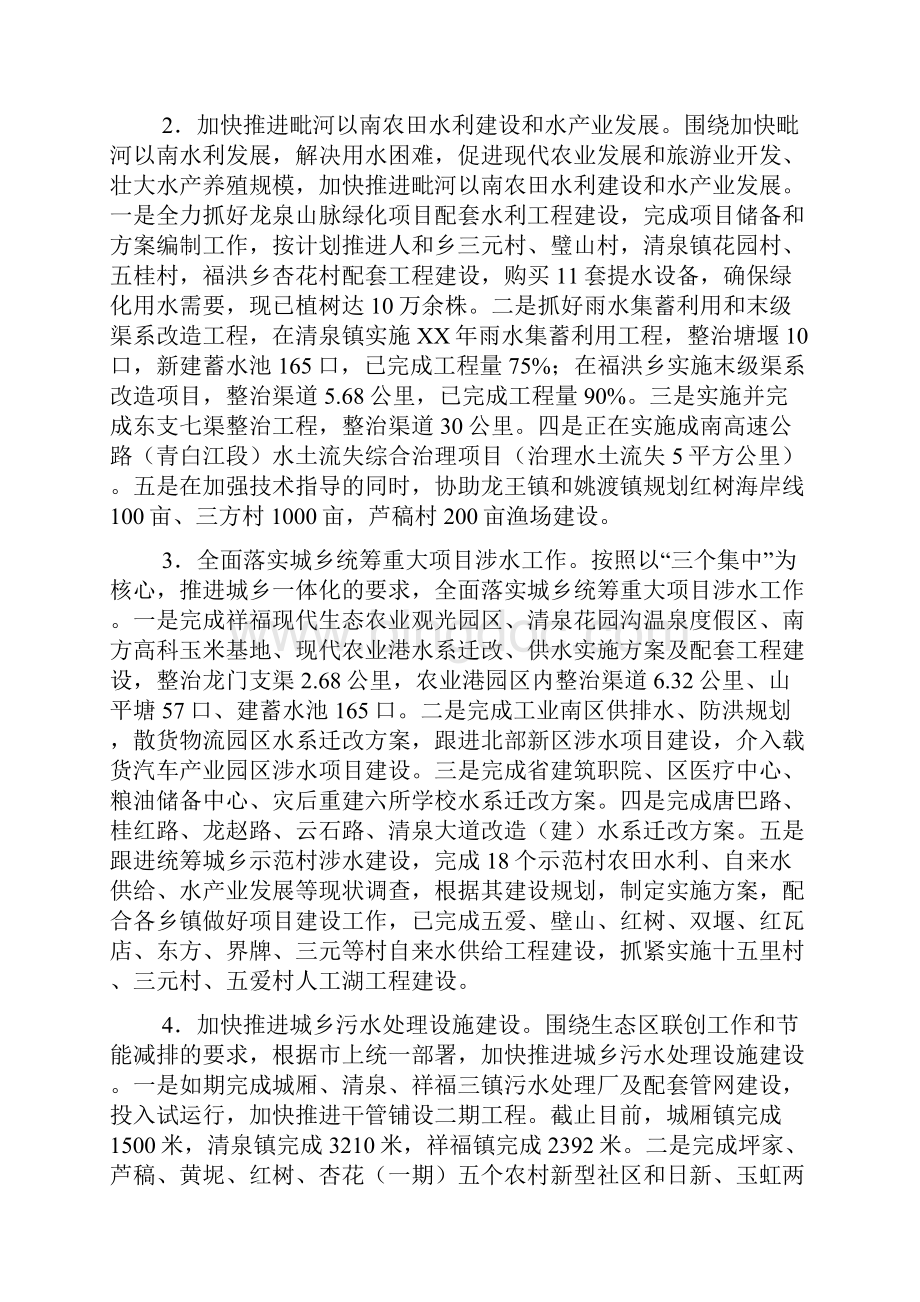 成都市青白江区水务局上半年工作总结和下半年工作安排.docx_第2页