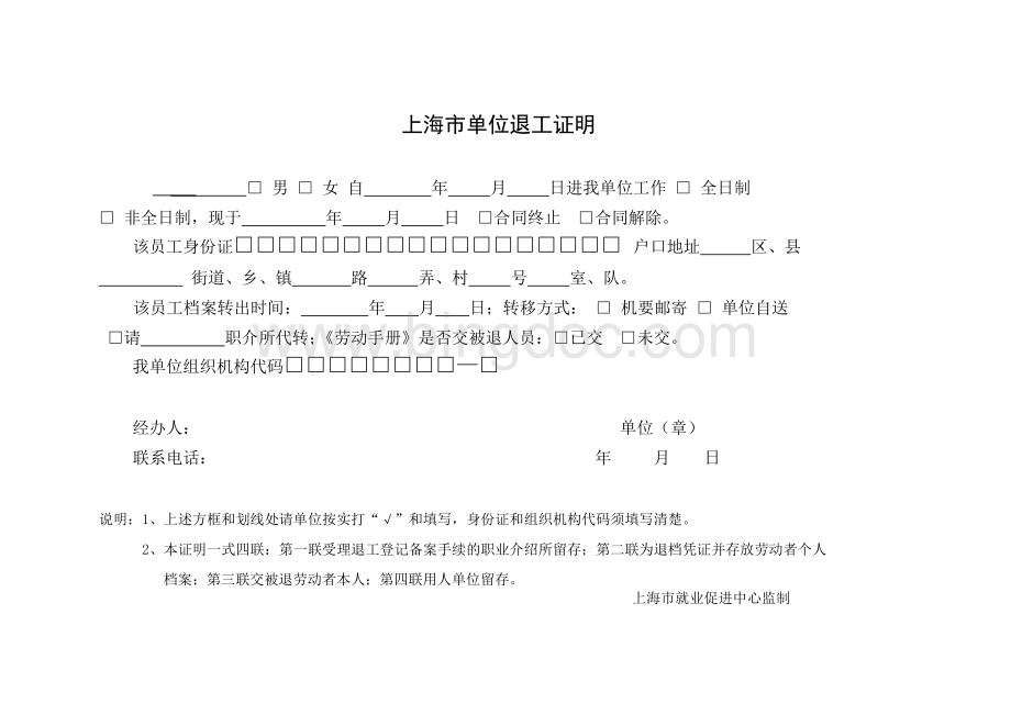 上海市单位退工证明退工单.doc_第2页