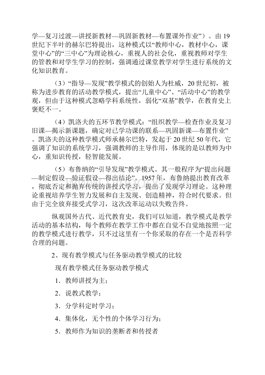 专业任务驱动法教学模式文档格式.docx_第3页