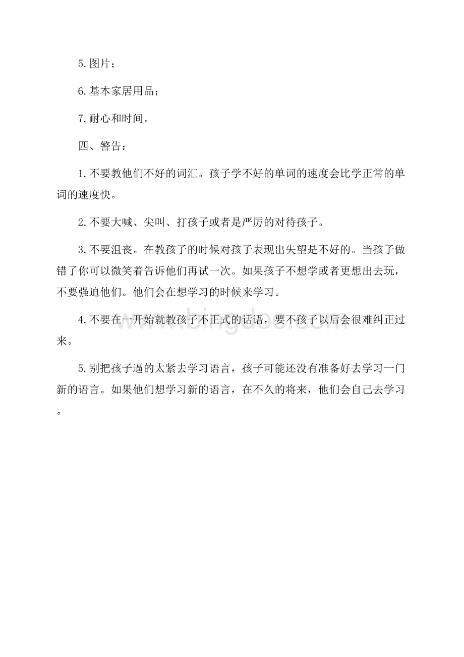 家长应该怎么教孩子学习第二语言Word文档下载推荐.docx_第3页