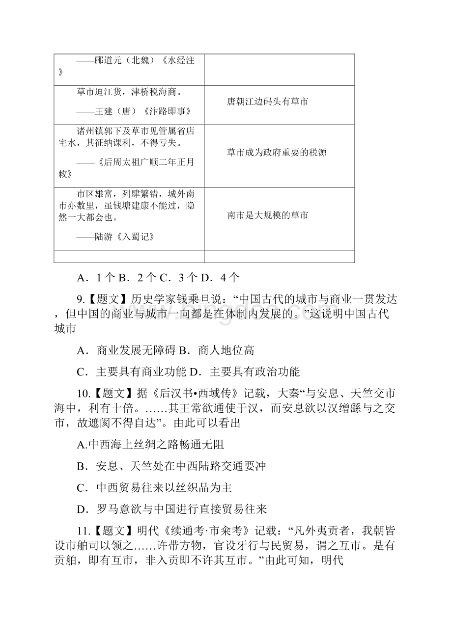 高中历史 13 古代商业的发展试题 新人教版必修2.docx_第3页