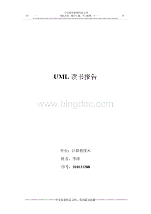 UML读书报告.docx