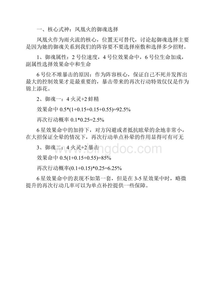 阴阳师斗技强控流派代表 雨火流的衍生阵容.docx_第2页