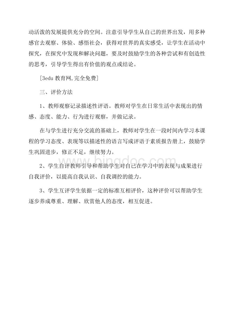 品德与社会课教学工作总结范文.docx_第2页