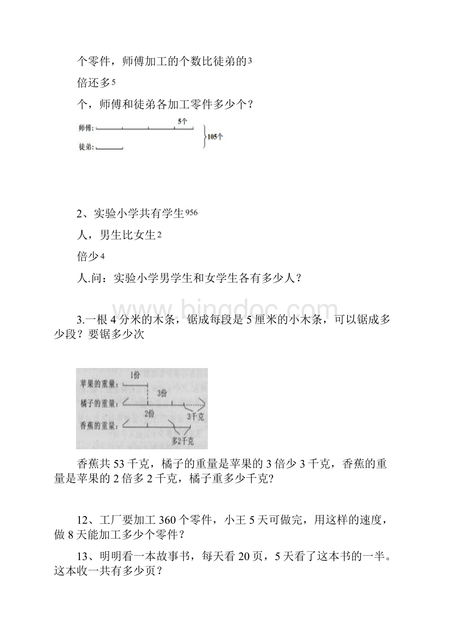 青岛版小学三年级数学应用题.docx_第3页