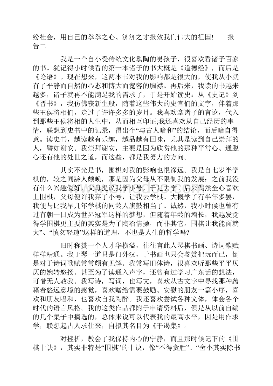 高三学生陈述报告范文.docx_第3页