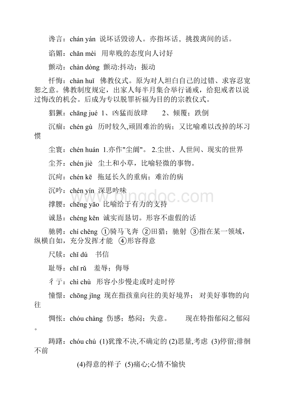 语文会考说明字词Word下载.docx_第3页