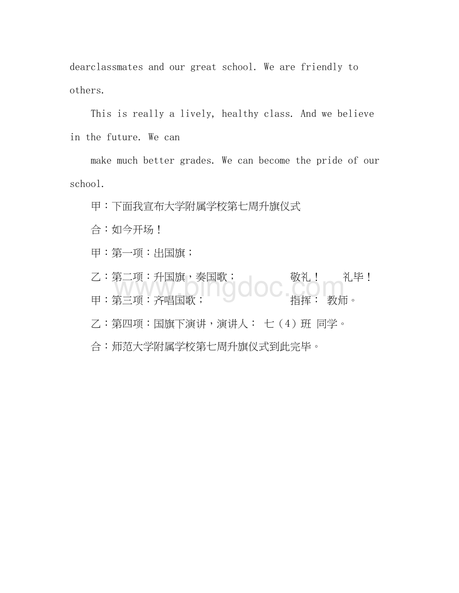 2023初中升旗仪式主持稿少年强则国强参考发言稿Word文档格式.docx_第3页