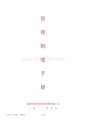 公司管理制度手册.docx