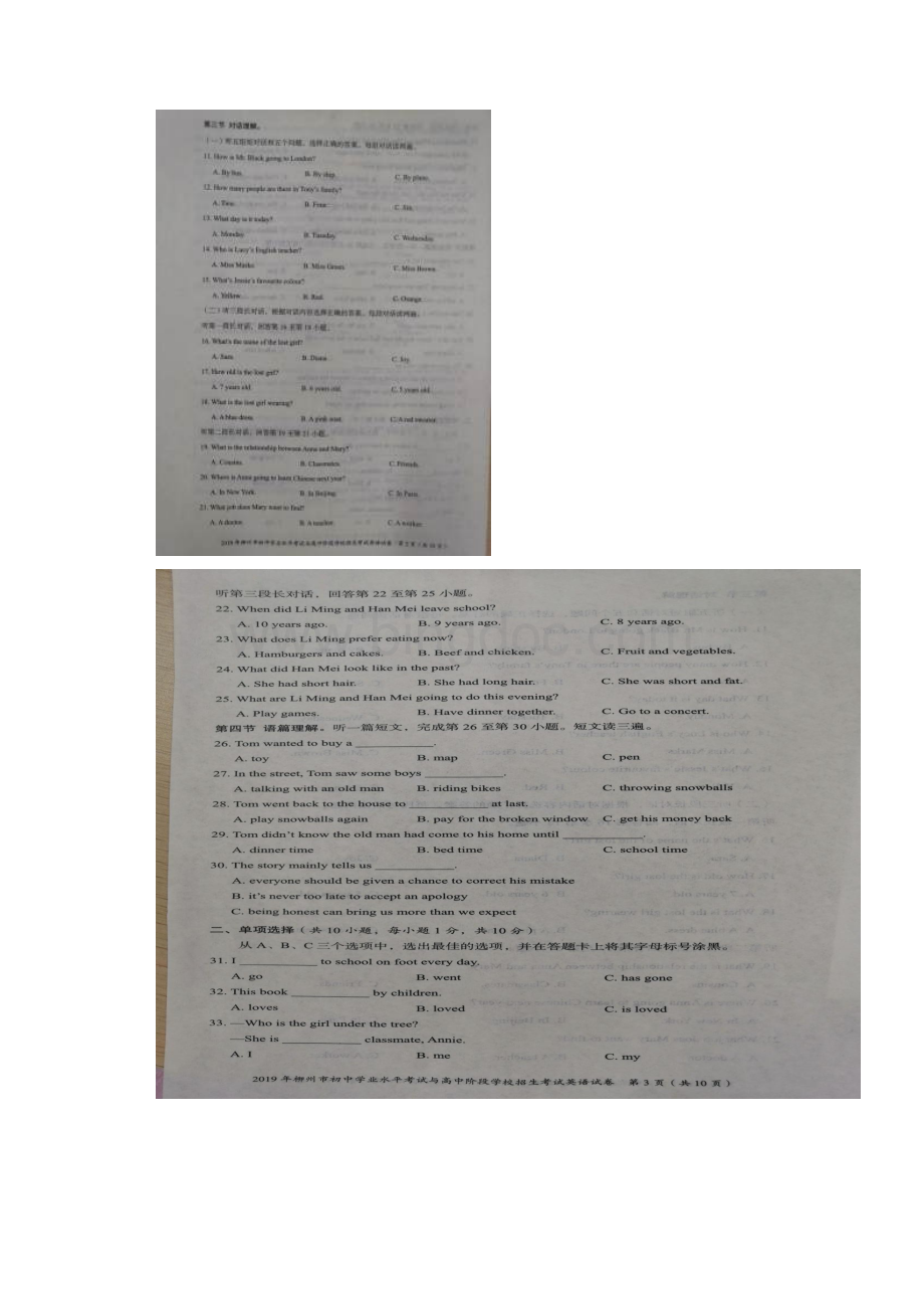 广西柳州市中考英语试题图片版含答案Word格式文档下载.docx_第2页