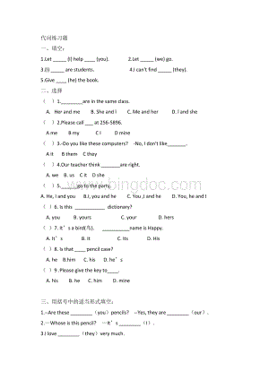 代词练习题带答案Word格式.doc