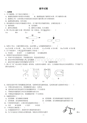 初中物理----磁学基础试题.doc