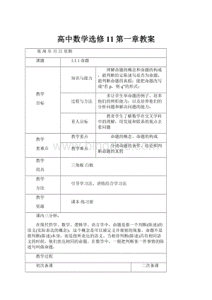 高中数学选修11第一章教案.docx