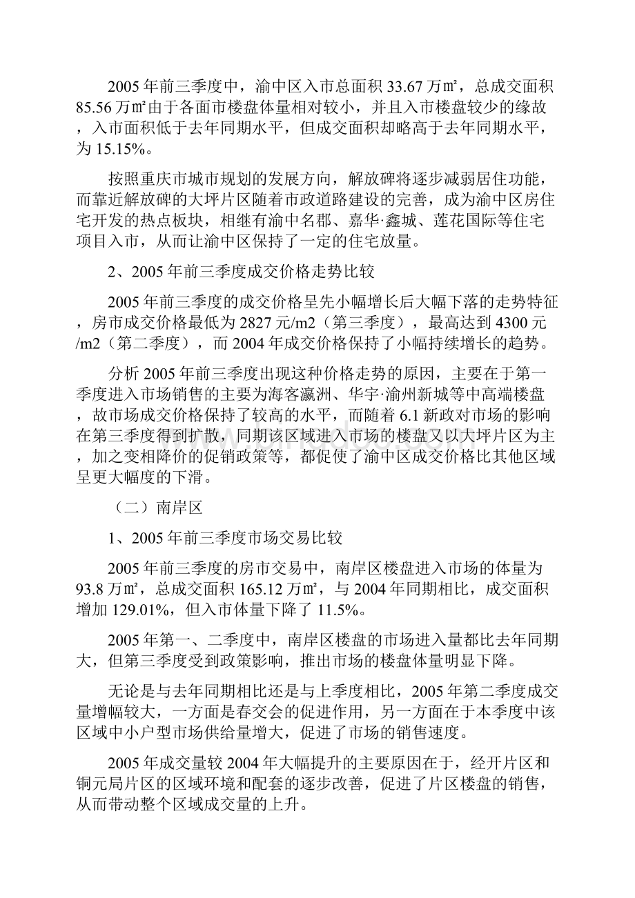 某年重庆房地产市场交易分析报告.docx_第3页