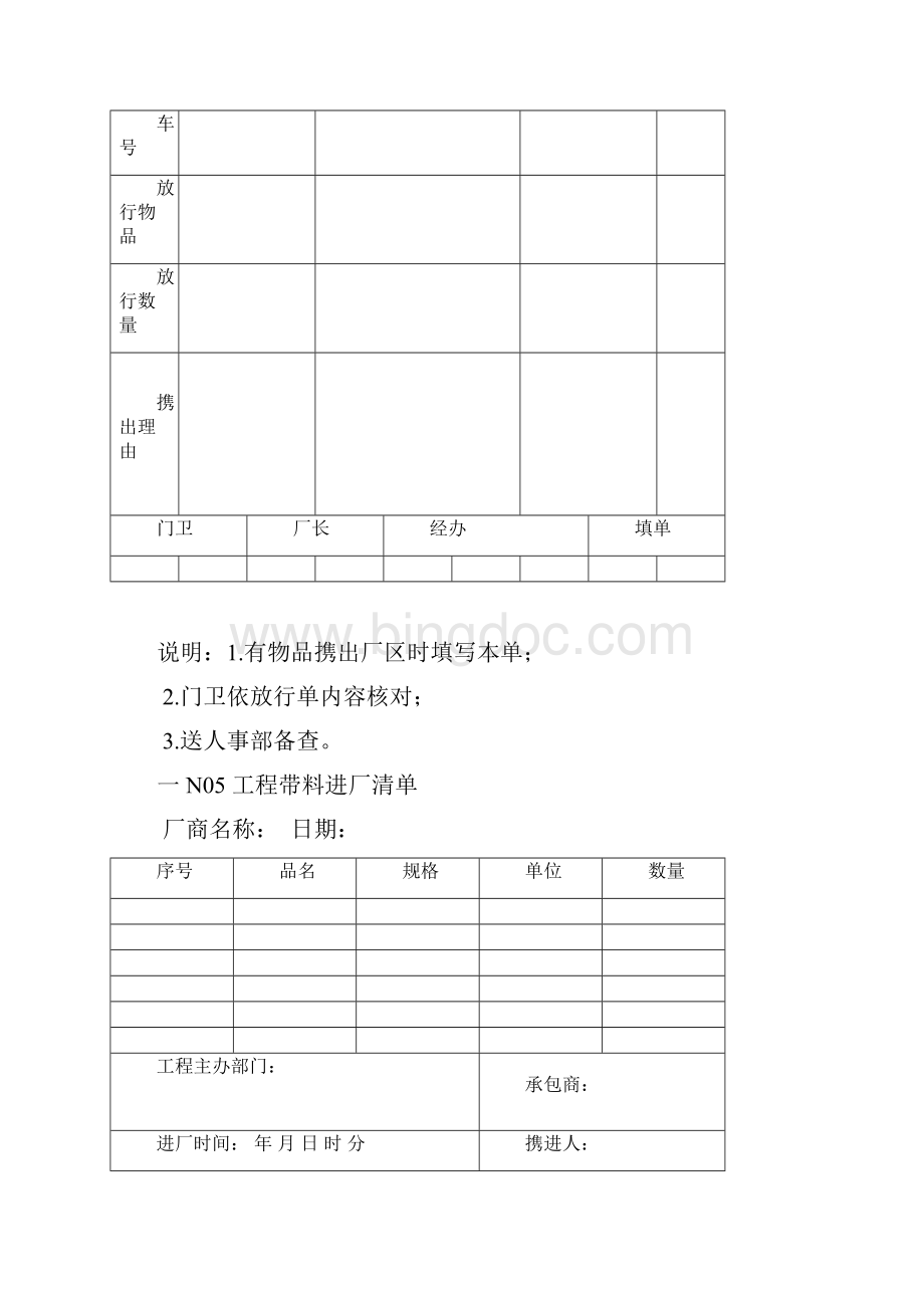 来访登记表及因公外出单Word文档下载推荐.docx_第3页