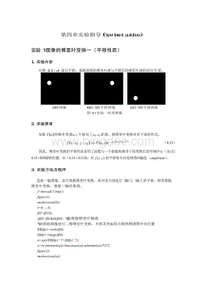 实验1图像的傅里叶变换一平移性质Word格式文档下载.docx