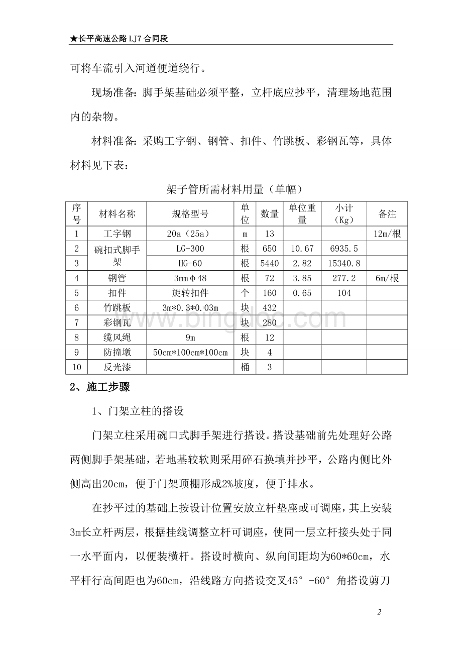 门架防护-施工方案Word格式.doc_第2页