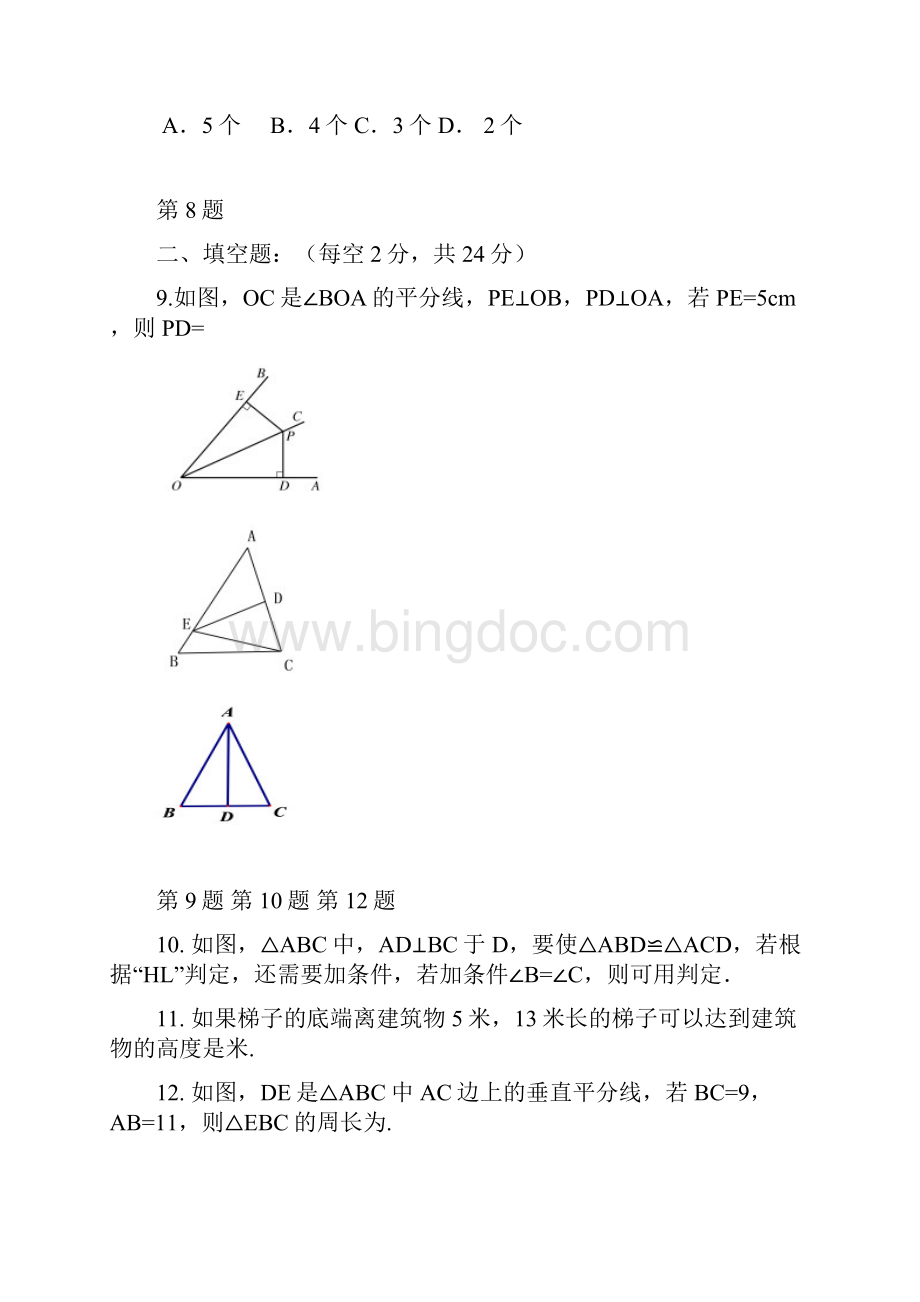 新课标最新苏科版八年级数学第一学期期中考试基础检测及答案解析精品试题.docx_第3页