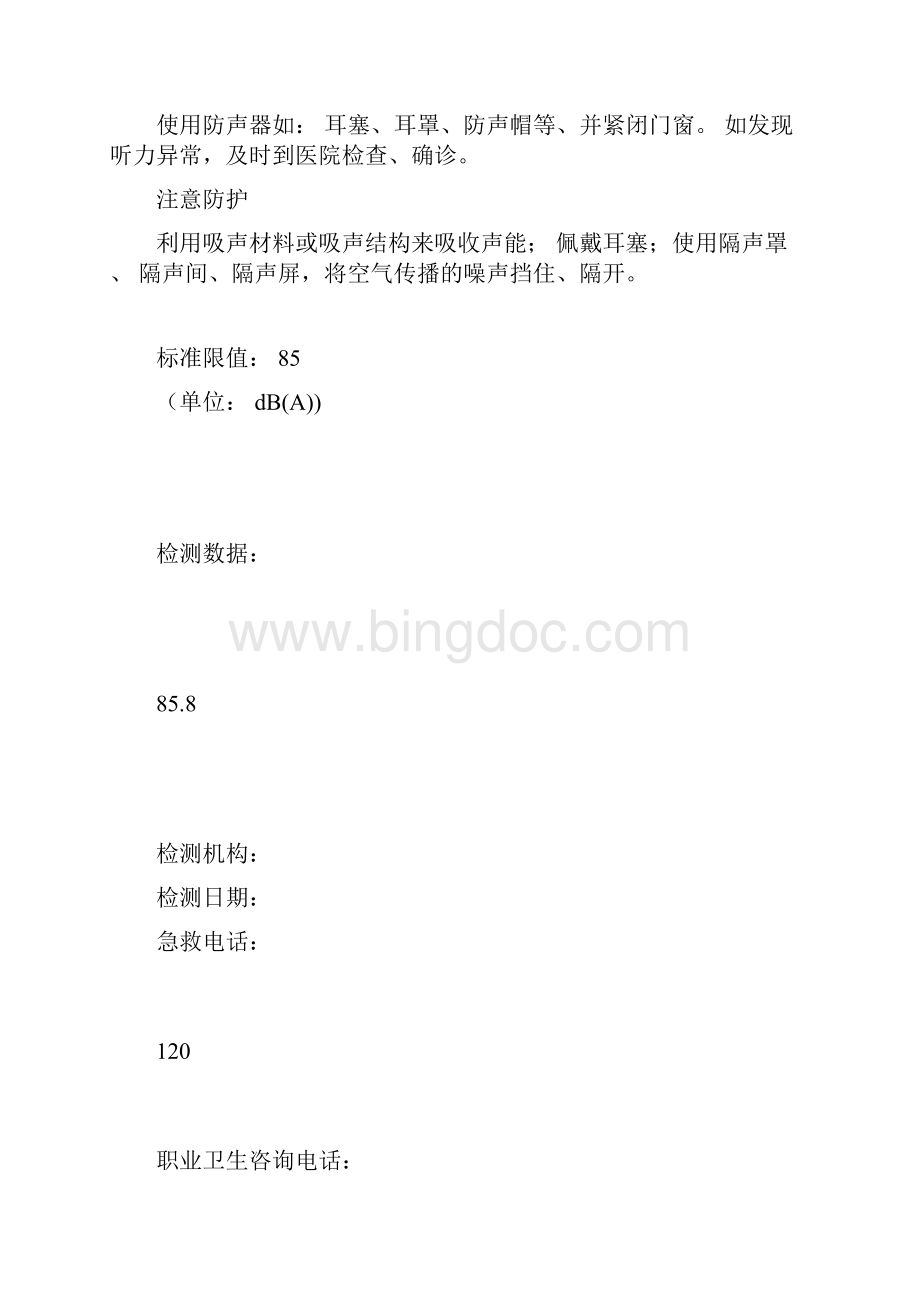 职业危害告知卡文档格式.docx_第2页