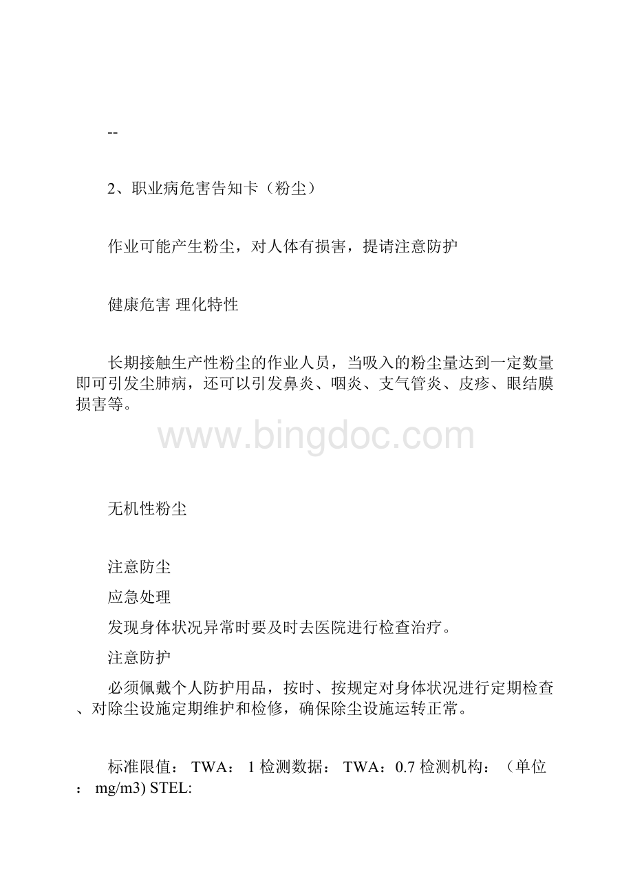 职业危害告知卡文档格式.docx_第3页