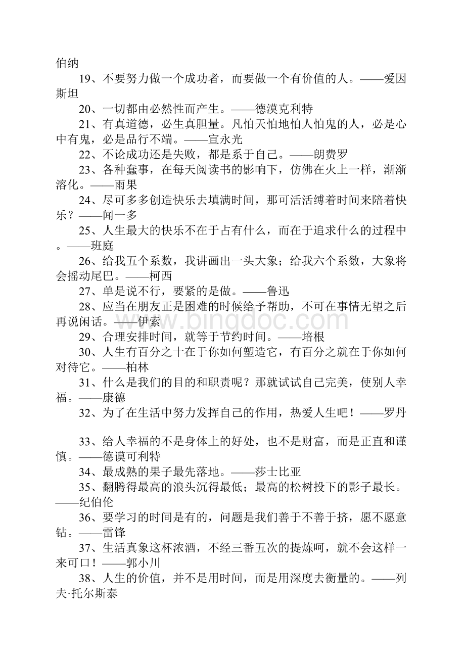 名人名言段摘抄大全.docx_第2页