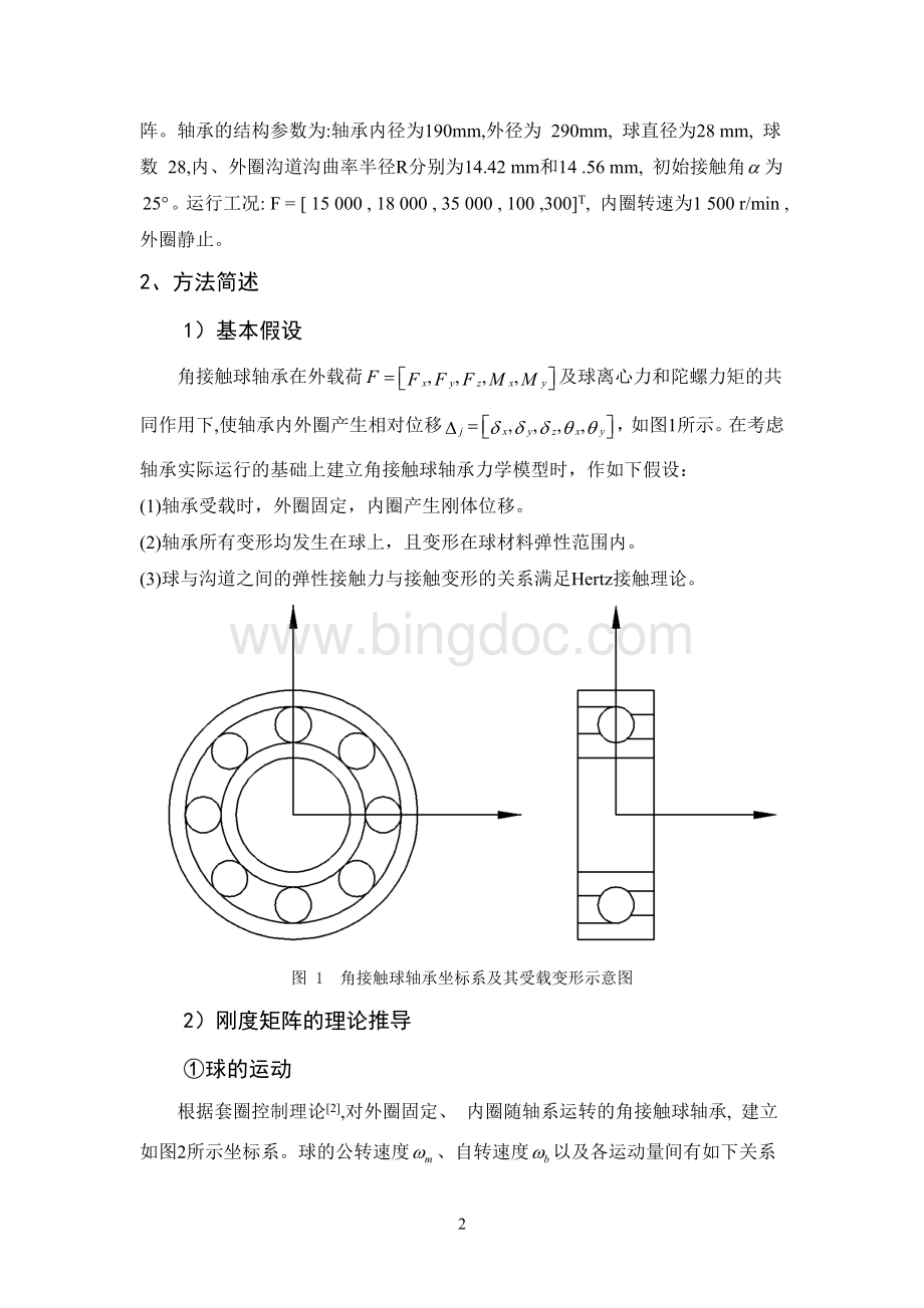 矩阵论论文(矩阵论在机械传动方面的应用).doc_第3页