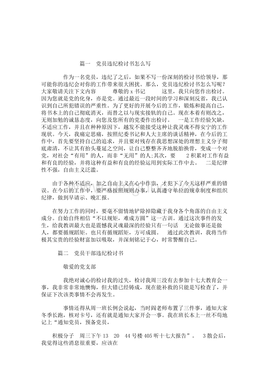 党员违纪悔过书.docx_第1页