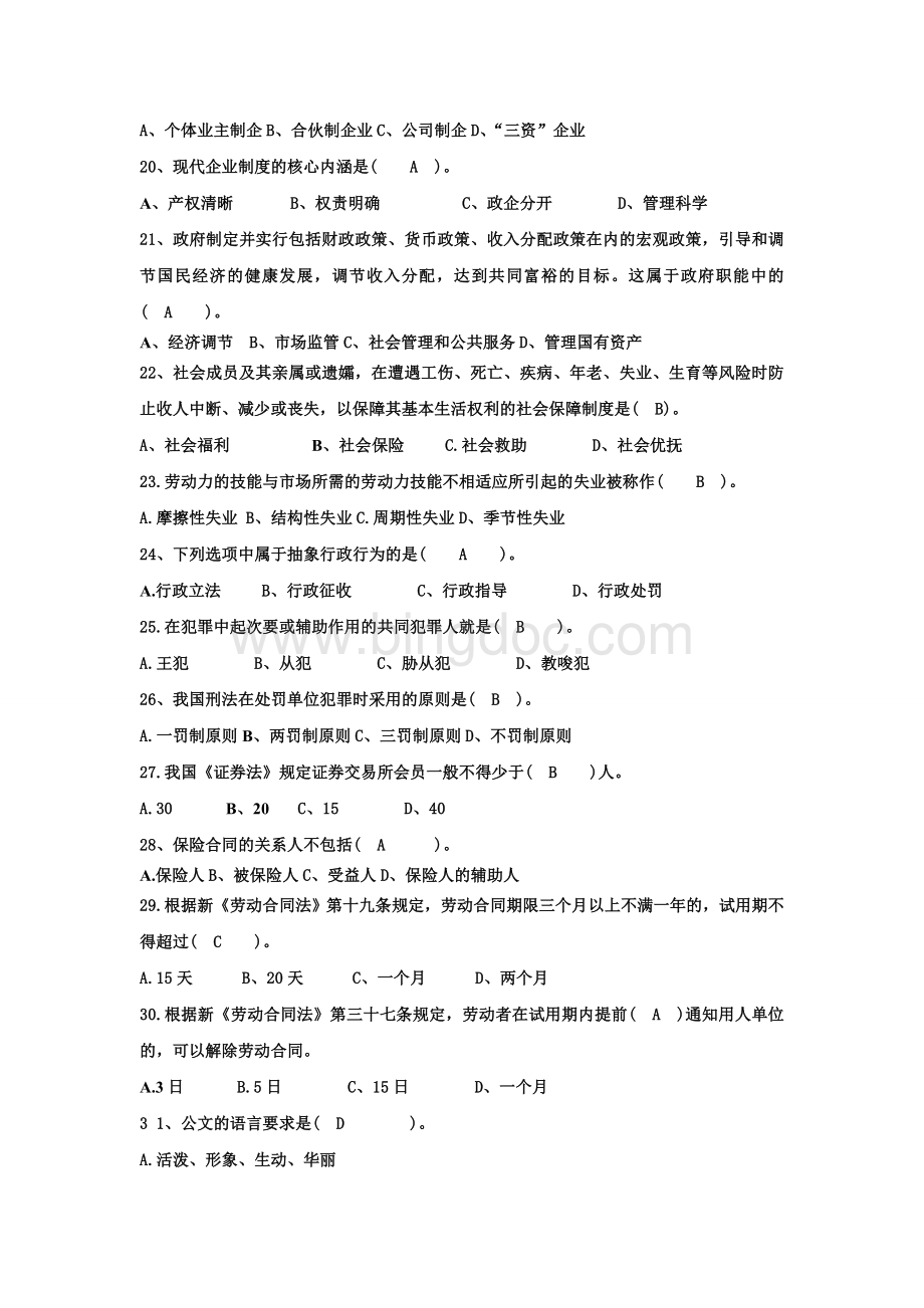 河南省事业单位招聘考试真题及答案.doc_第3页